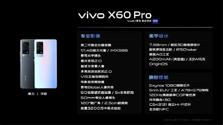 超稳微云台夜色更精彩 vivo X60系列影像旗舰发布3498元起