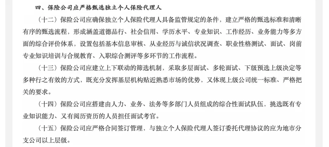 事关900万人，独立个人保险代理人新规来了！“单飞自己做老板”要火？