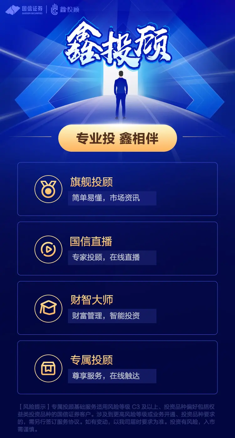 国信证券鑫投顾服务平台｜投资高山，鑫光璀璨