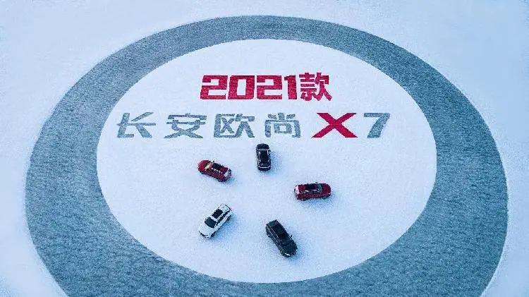 真“网红”上新 2021款长安欧尚X7正式上市