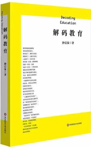 中国教育新闻网2020年度影响教师的100本书及TOP10图书