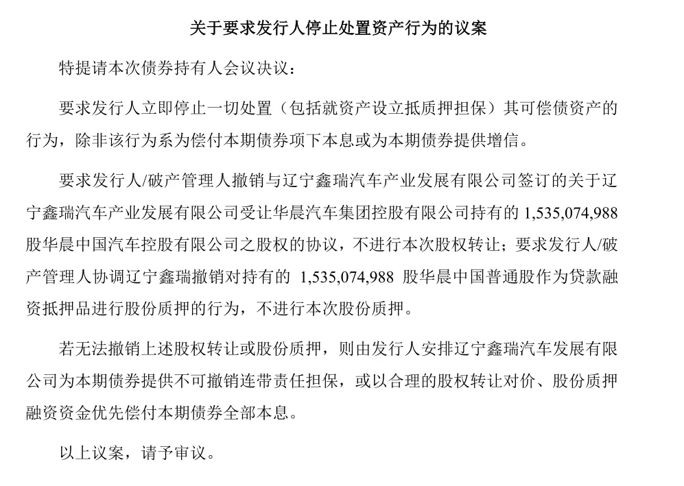 华晨违约事件新进展！上市公司华晨中国股份质押获解除，最近债券市场好消息不少