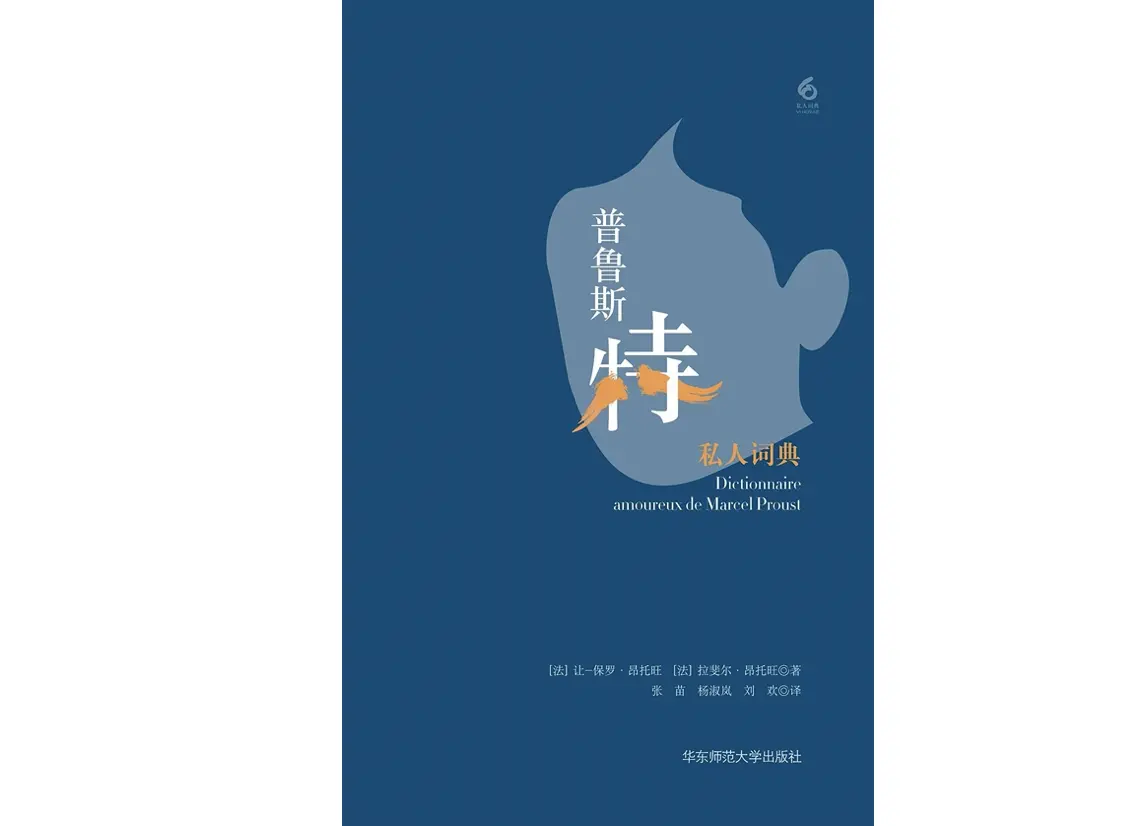 马塞尔·普鲁斯特：道德随着时代而变化，诱发了文学隐喻的更新