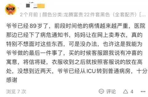 95后女孩在淘宝做寿衣模特：帮人们在生命最后一刻体面告别