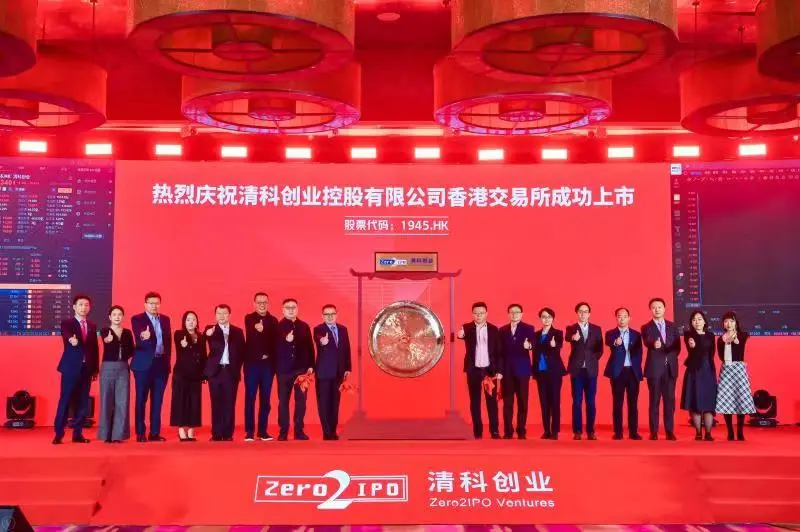 清科创业上市首日股价大涨，创始人倪正东：上市只是一个起点