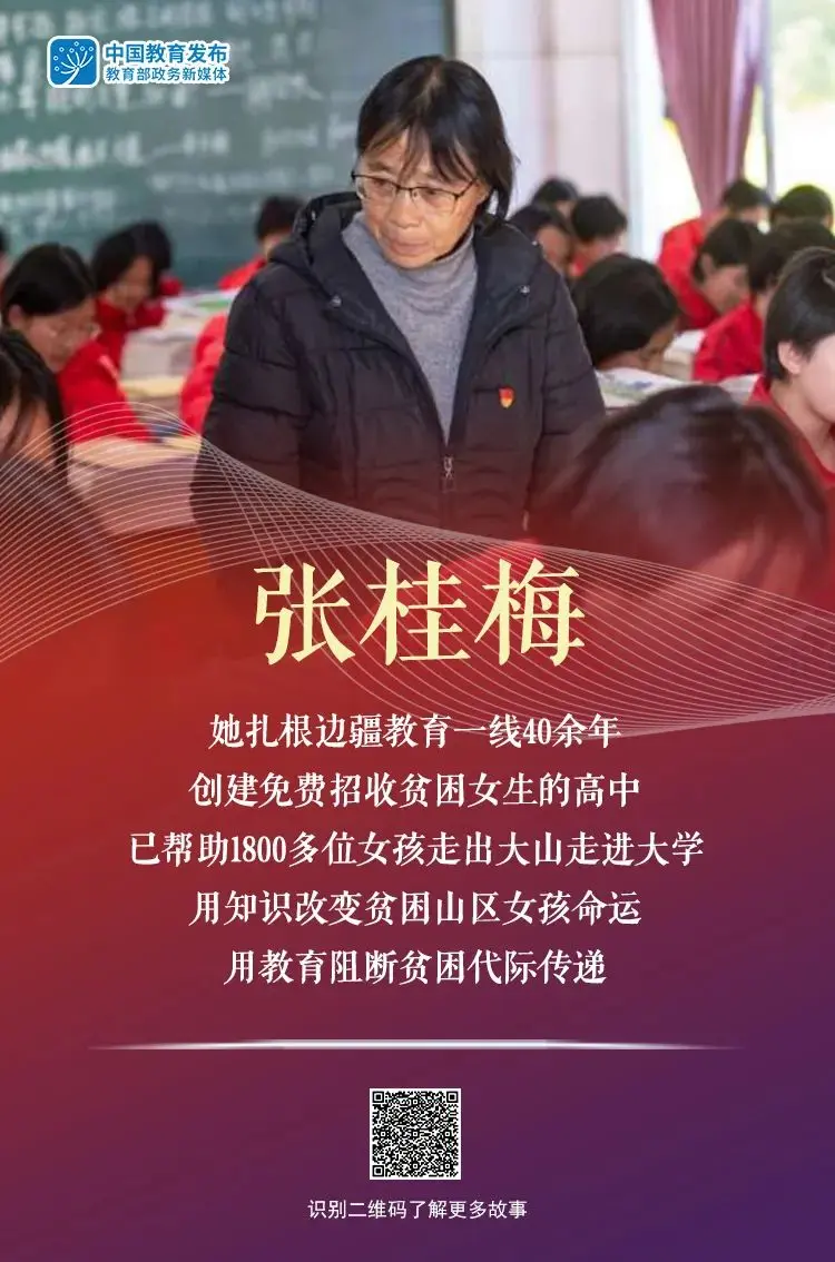 这些教育面孔，给我们砥砺向前的力量｜教育盘点2020