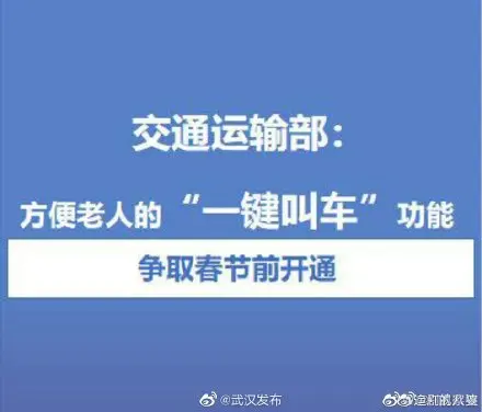 滴滴等8家平台将开通一键叫车