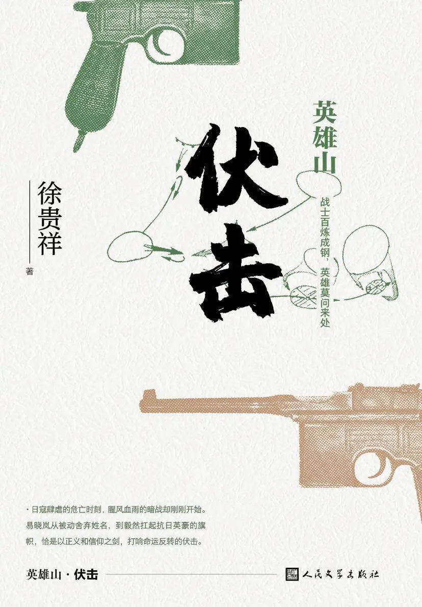 延续《历史的天空》英雄主义精神内核，著名军旅作家徐贵祥长篇新作出版