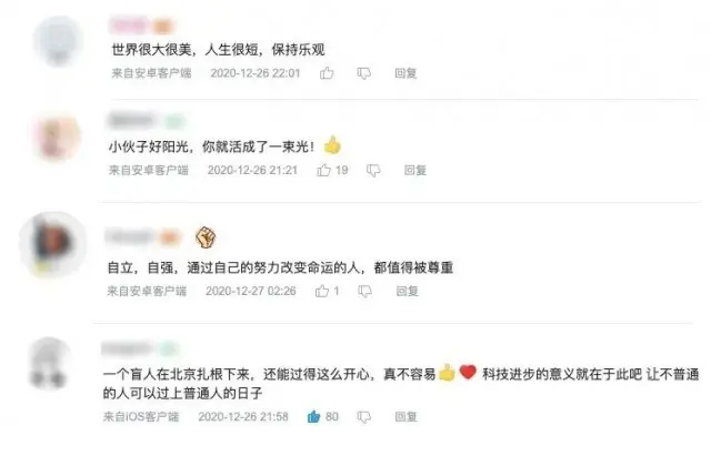 全盲男孩自学编程，一句话打动无数网友…