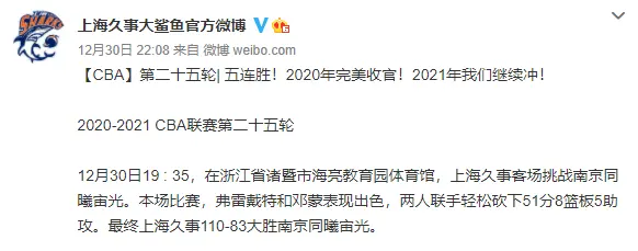 上海男篮不“难”了！两年来的首个五连胜，是送给球迷的新年礼物