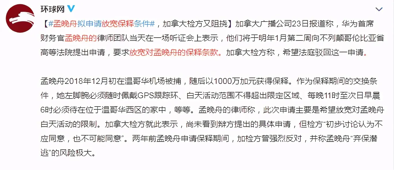 新消息传来，华为孟晚舟宣布重要决定，加拿大官方：不同意