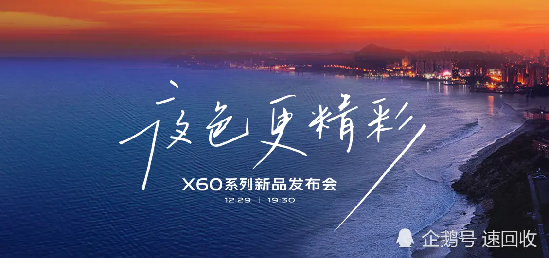 大表姐刘雯代言新品—vivo X60发售！