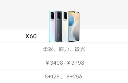 大表姐刘雯代言新品—vivo X60发售！