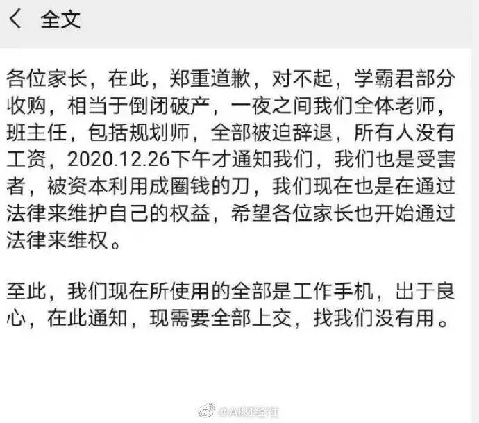 突然爆雷！又有教育培训破产倒闭？家长被拉黑，老师被辞退！80后创始人被曝“想卷款跑路”！最新回应来了