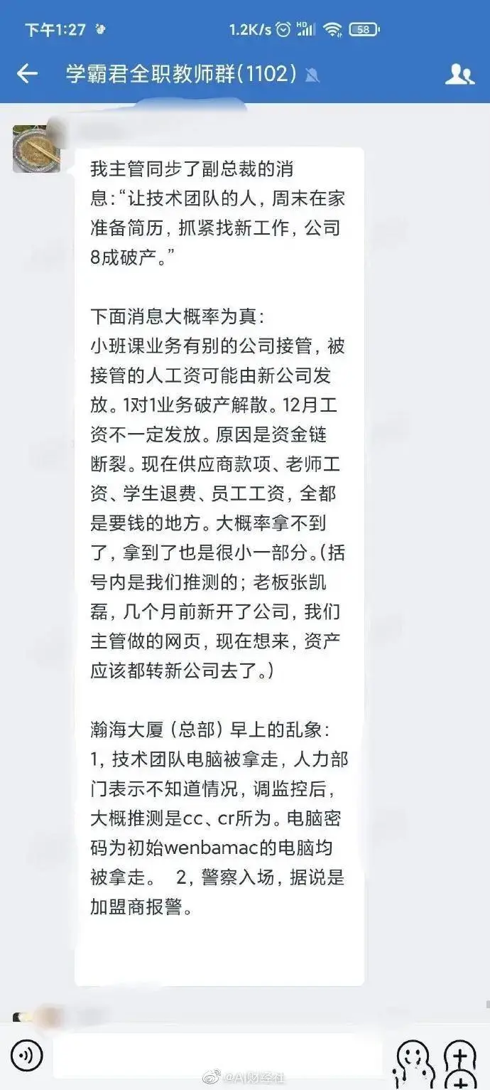 突然爆雷！又有教育培训破产倒闭？家长被拉黑，老师被辞退！80后创始人被曝“想卷款跑路”！最新回应来了