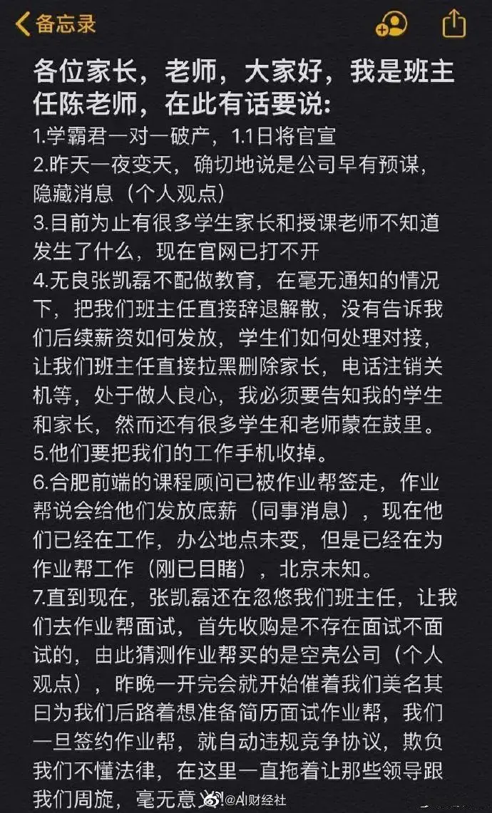 突然爆雷！又有教育培训破产倒闭？家长被拉黑，老师被辞退！80后创始人被曝“想卷款跑路”！最新回应来了