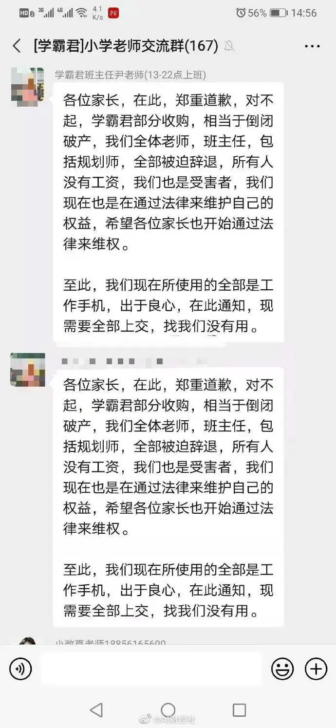 突然爆雷！又有教育培训破产倒闭？家长被拉黑，老师被辞退！80后创始人被曝“想卷款跑路”！最新回应来了