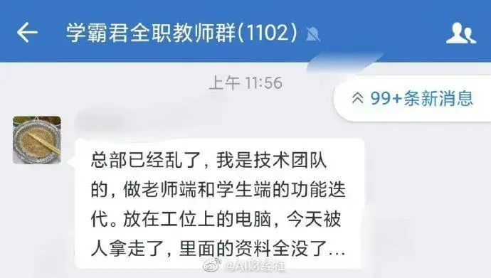 突然爆雷！又有教育培训破产倒闭？家长被拉黑，老师被辞退！80后创始人被曝“想卷款跑路”！最新回应来了