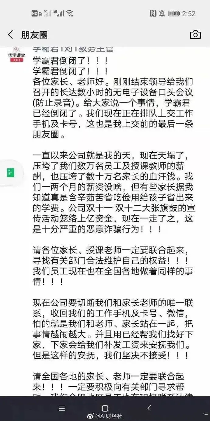 突然爆雷！又有教育培训破产倒闭？家长被拉黑，老师被辞退！80后创始人被曝“想卷款跑路”！最新回应来了