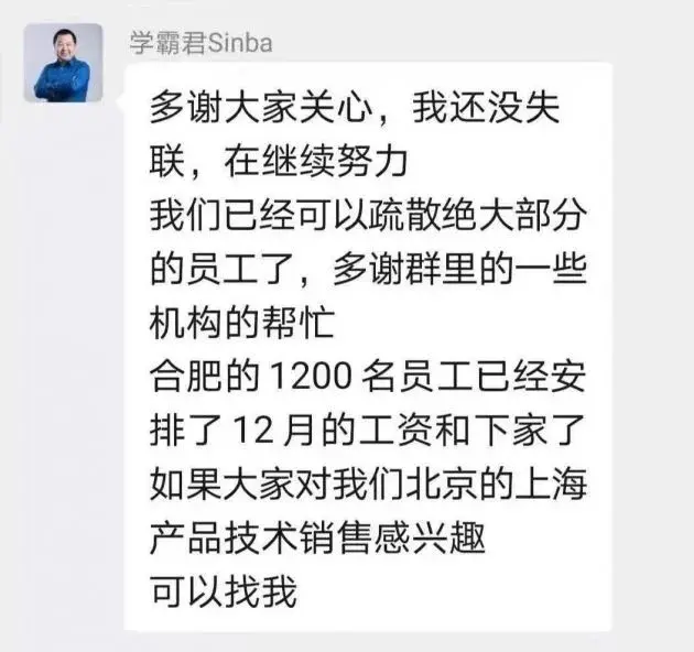 突然爆雷！又有教育培训破产倒闭？家长被拉黑，老师被辞退！80后创始人被曝“想卷款跑路”！最新回应来了