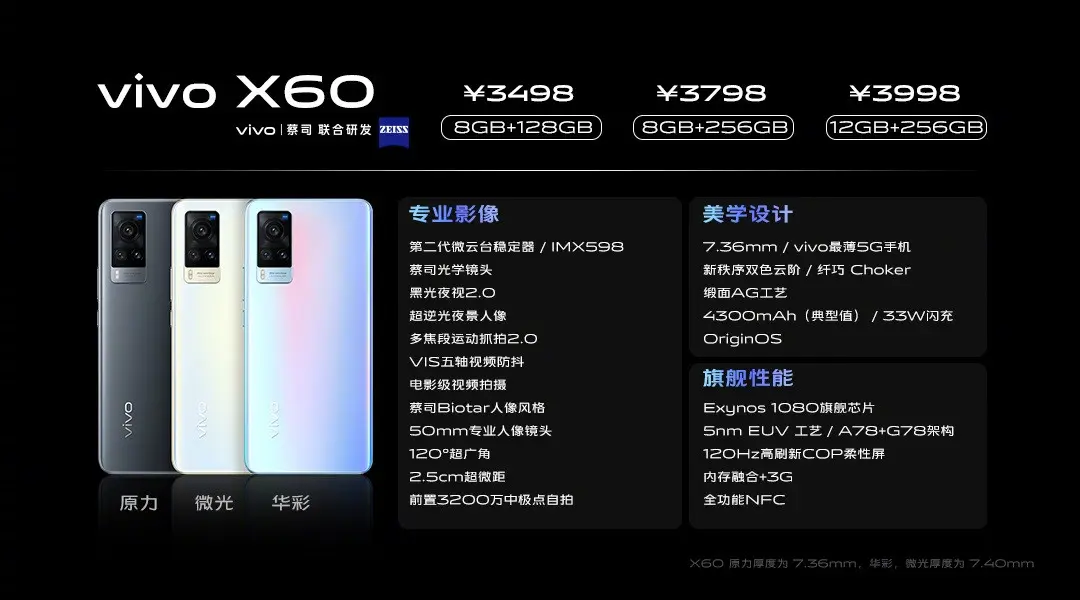 vivo X60发布，搭载微云台＋三星1080处理器，3498元！