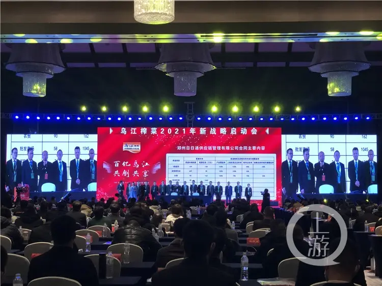 乌江榨菜发布新战略 将打造绿色智能化生产基地