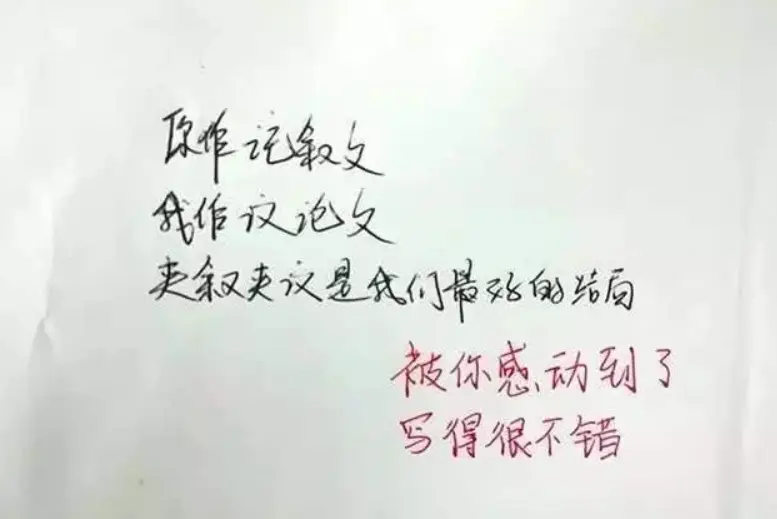 高中学霸给同桌的“情书”，学渣一脸茫然，老师：叫你不好好读书