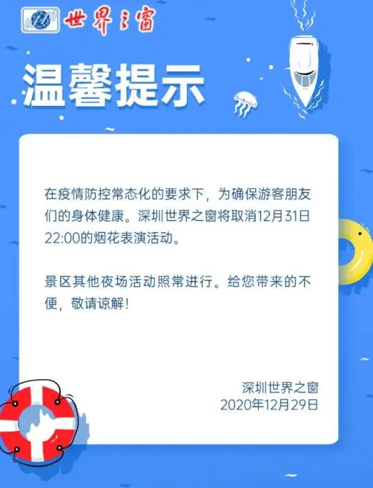 多地取消跨年活动，元旦旅游要凉？还能出去玩吗？