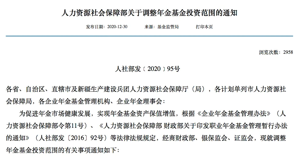 3000亿增量资金奔向A股！3万亿年金基金权益投资上限提高10％