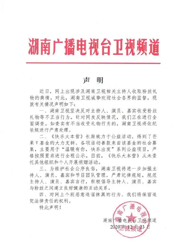 “收礼”翻车后何炅首出镜，新年致辞诉苦与展望，暗示调查已结束