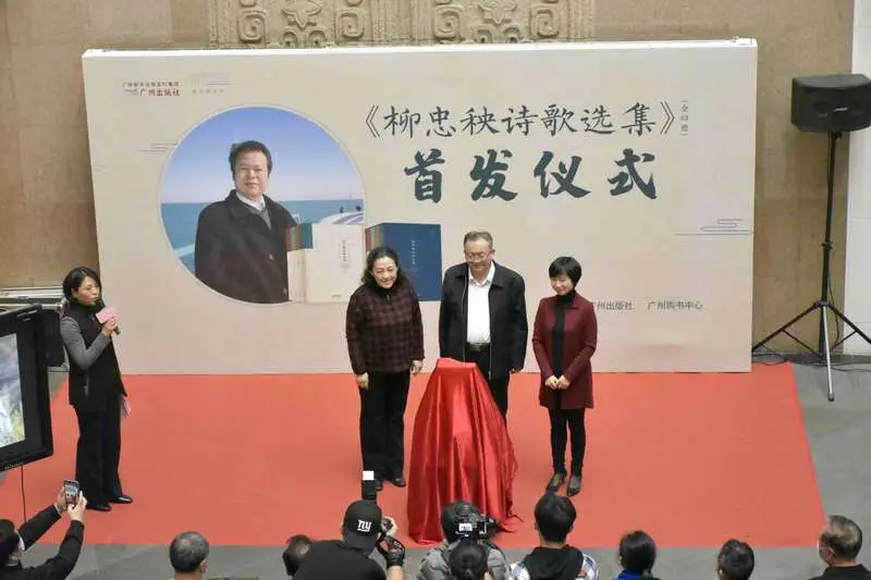 用言語浪花放聲歌唱 《柳忠秧詩歌選集》在穗首發