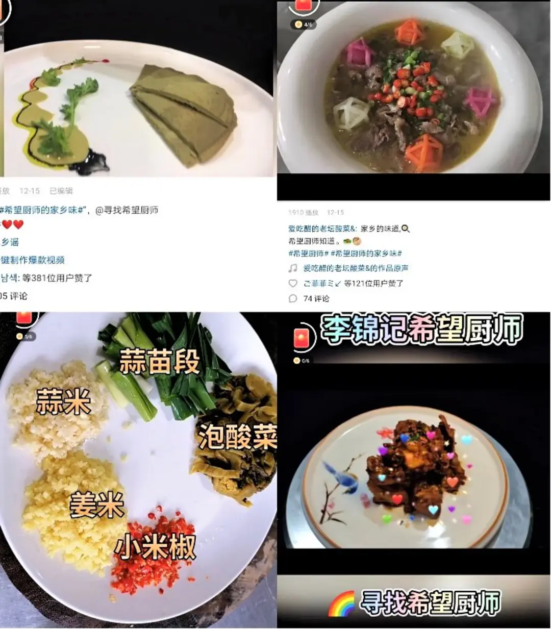 舌尖上的家乡 李锦记希望厨师“夸夸我的家乡味”