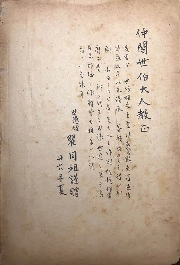 吴景键︱“二代文字因缘”：《中国封建社会》与瞿同祖家族