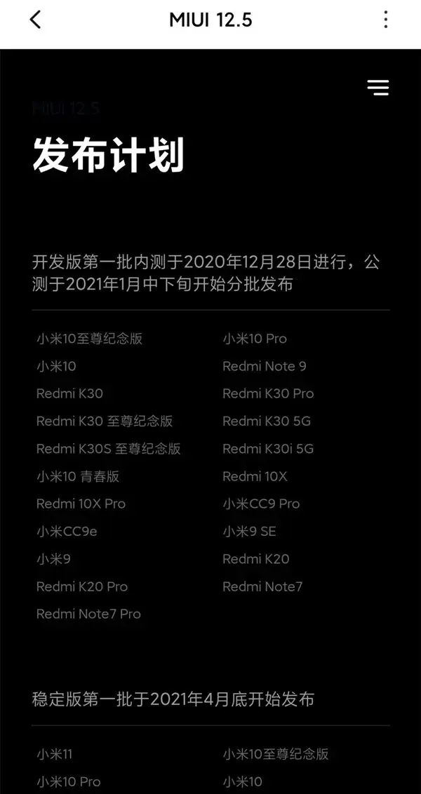 MIUI12.5真能媲美14？对比发现仍有差距，附升级名单