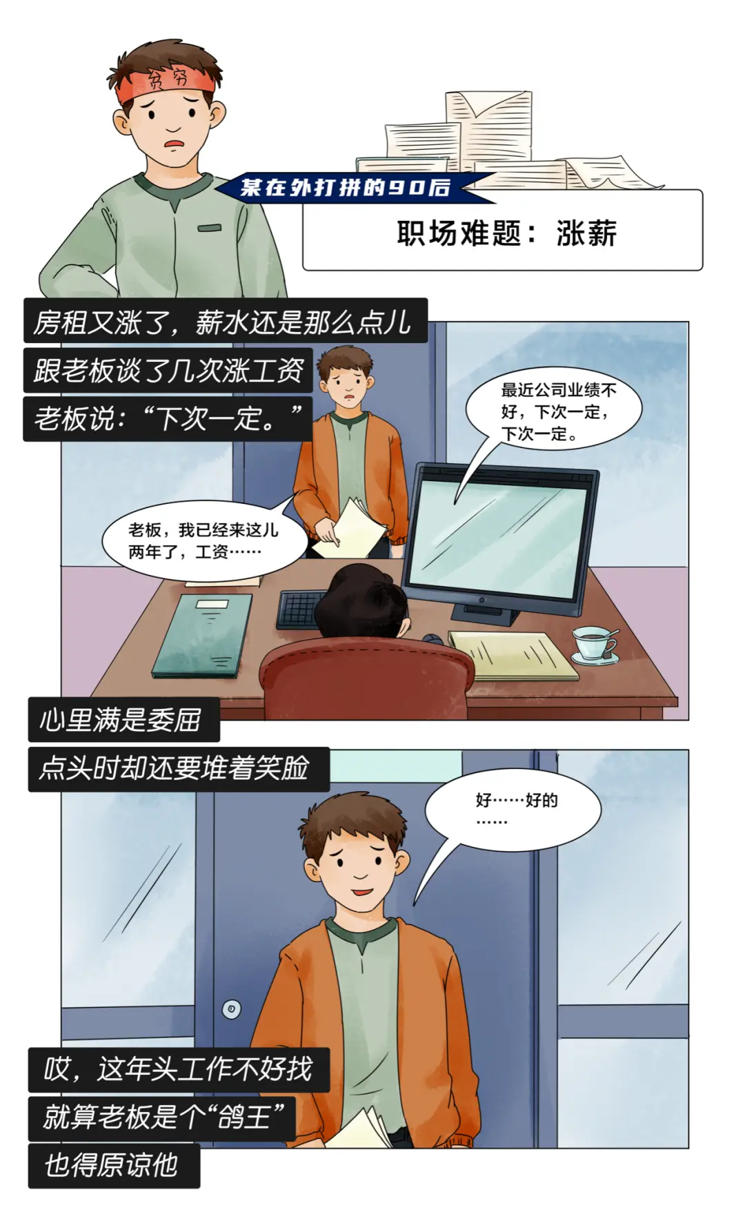 我懂，你这一年的不易