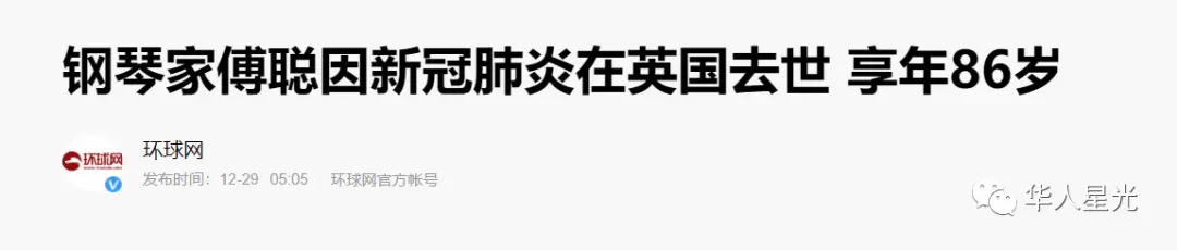 刚刚英国传来噩耗：牵动亿万中国人心的他走了！