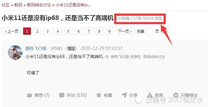 小米11发布后引争议，没有IP68防水功能，算不算高端机？