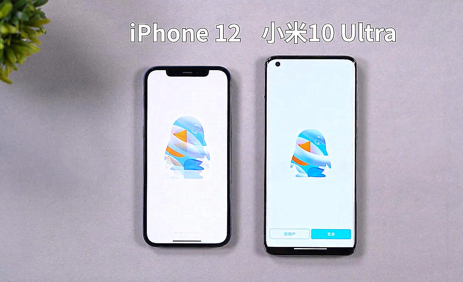 MIUI12.5对比iOS14：距离媲美还差太远！