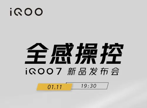 1月11日登场！iQOO旗舰即将问世，充电速度有望全球第一