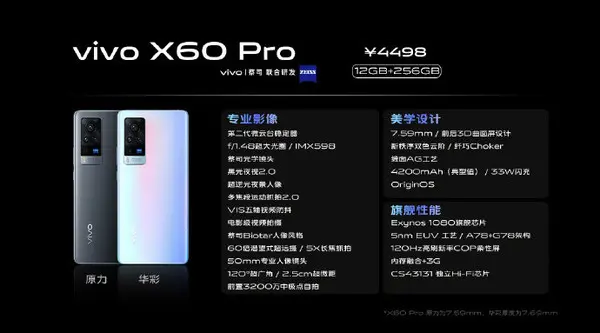 vivo X60和X60 Pro有啥不同？相差500元的区别在这里