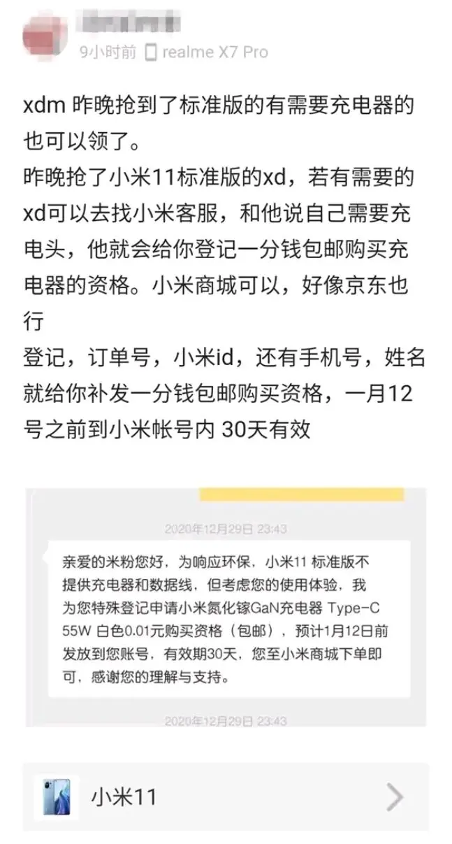 小米11传来好消息，给消费者一个“后悔”的机会！