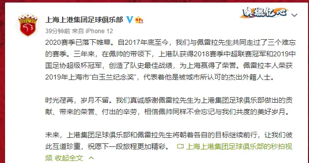 上海上港官宣主帅佩雷拉离队，年薪仅350万欧元的莱科更适合当下的中超