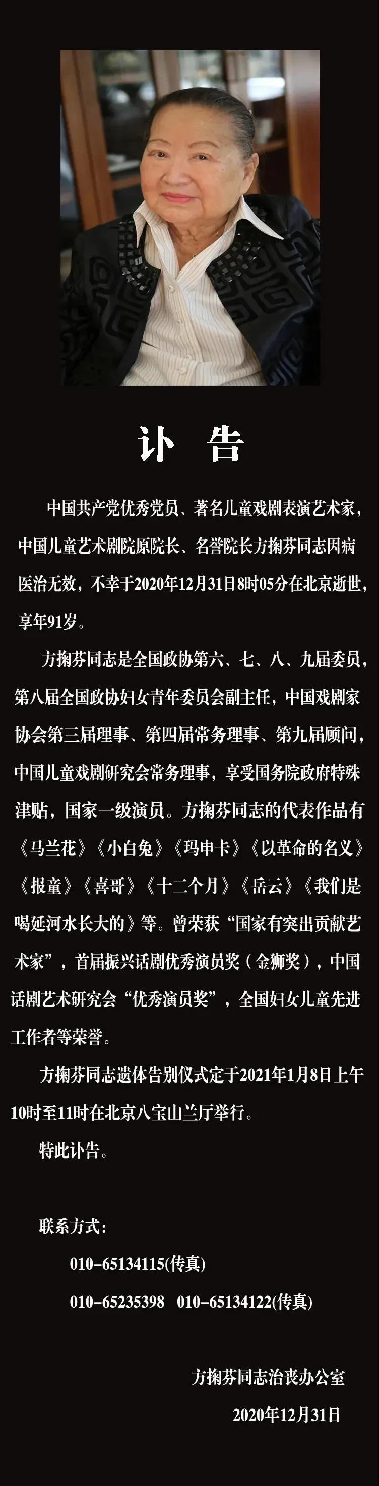 儿童戏剧表演艺术家方掬芬去世：那只《马兰花》中的小鸟飞走了