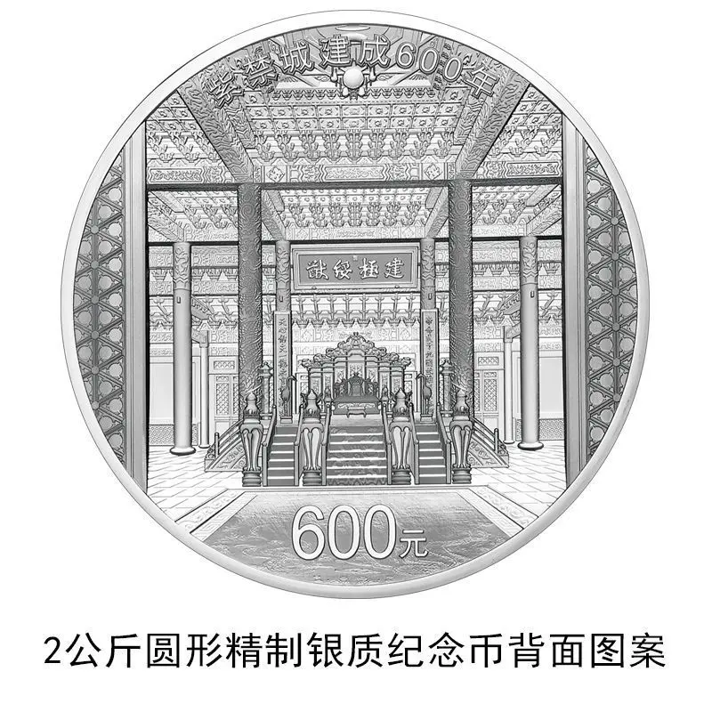 紫禁城建成600年金银纪念币下周发行！1公斤金币面额1万，最大发行量100枚