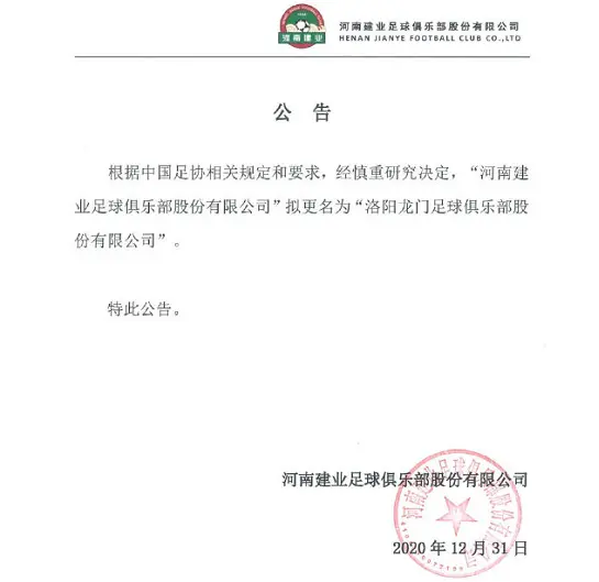 惊呆了，河南建业竟更名为洛阳龙门！建业要撤资，主场迁洛阳？引发各种猜测