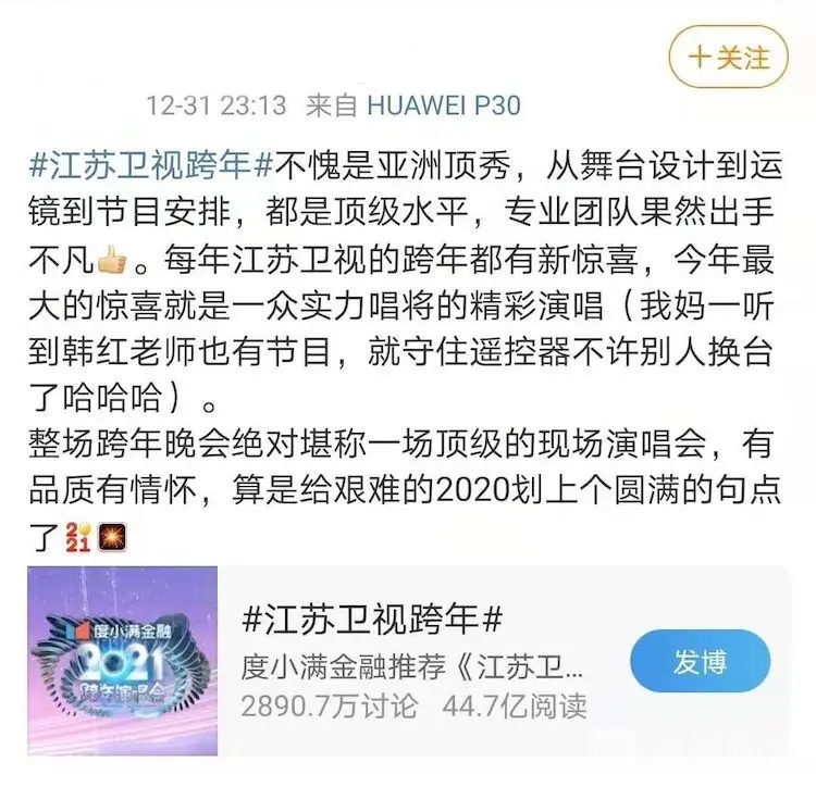 亚洲顶秀！你不能错过的2021江苏卫视跨年演唱会亮点都在这里