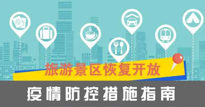 在逆风中前行：回望文旅行业2020发展轨迹