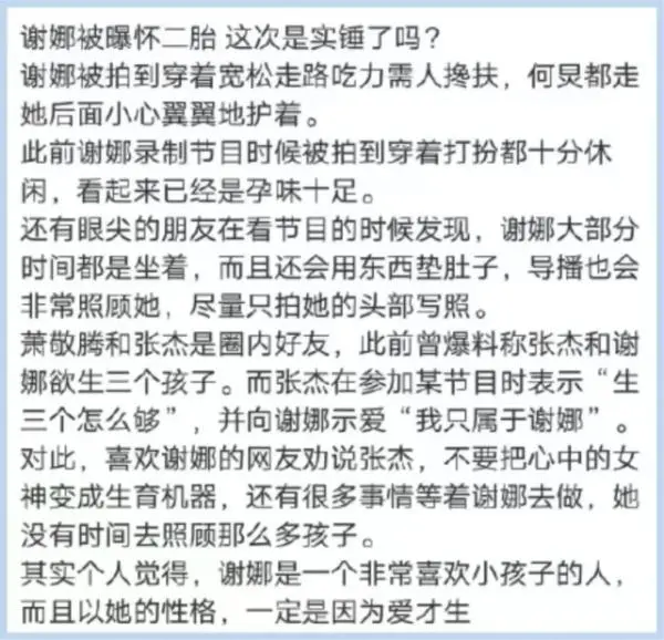 知名女主持人公布怀二胎喜讯！