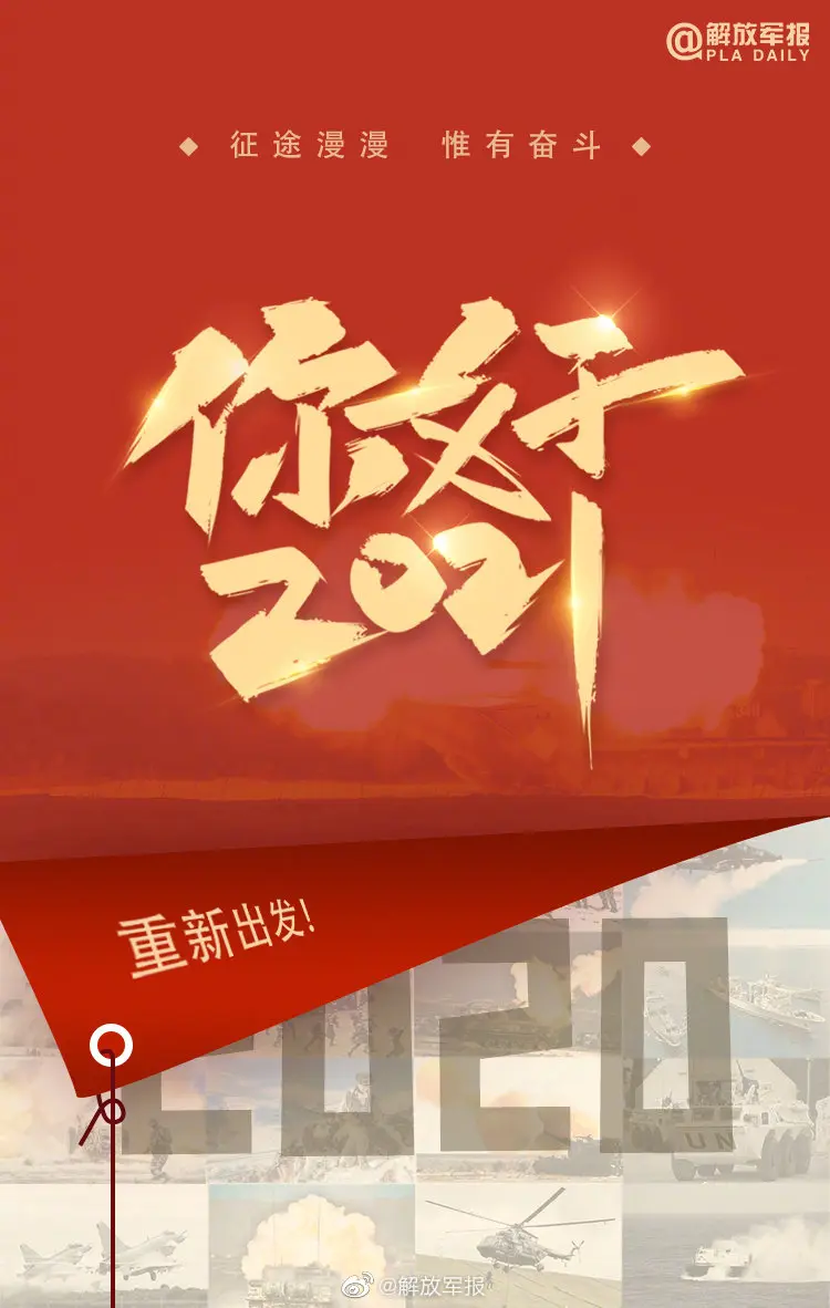 你好，2021！