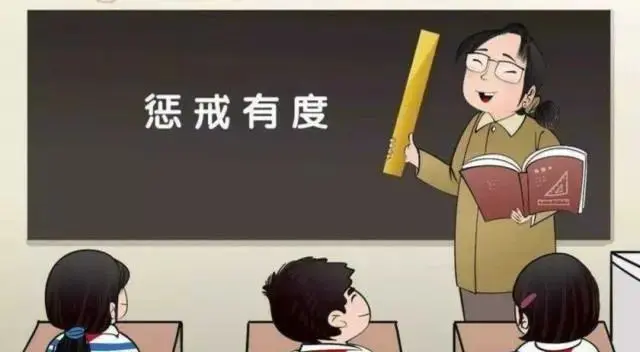 条例来了！老师管学生从此有了“规矩”